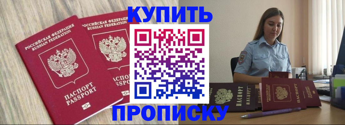 прописка для кредита в Кинеле