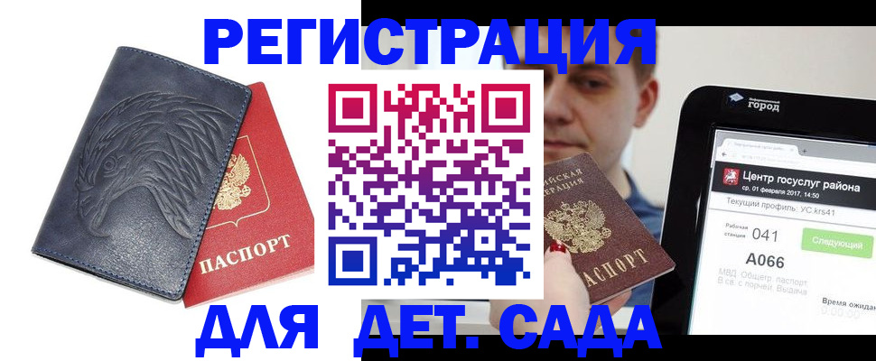 прописка 2025 в Кинеле