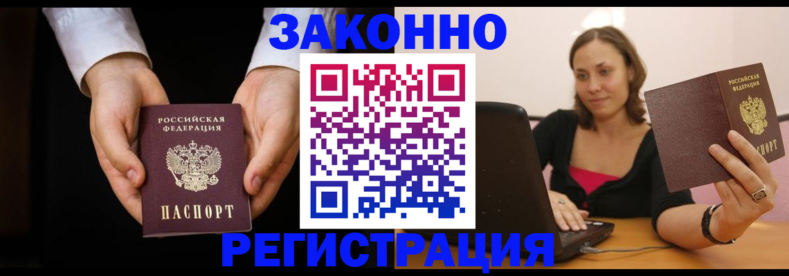 временная регистрация 2025 в Кинеле