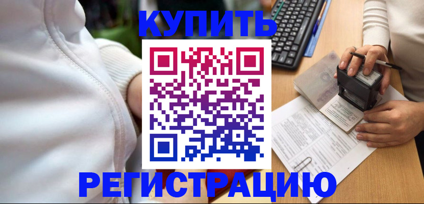 миграционный учет в Кинеле