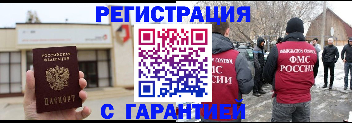 прописка законно в Кинеле
